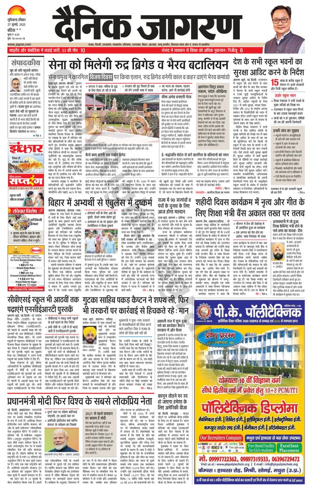 Dainik Jagran Bathinda-Mansa