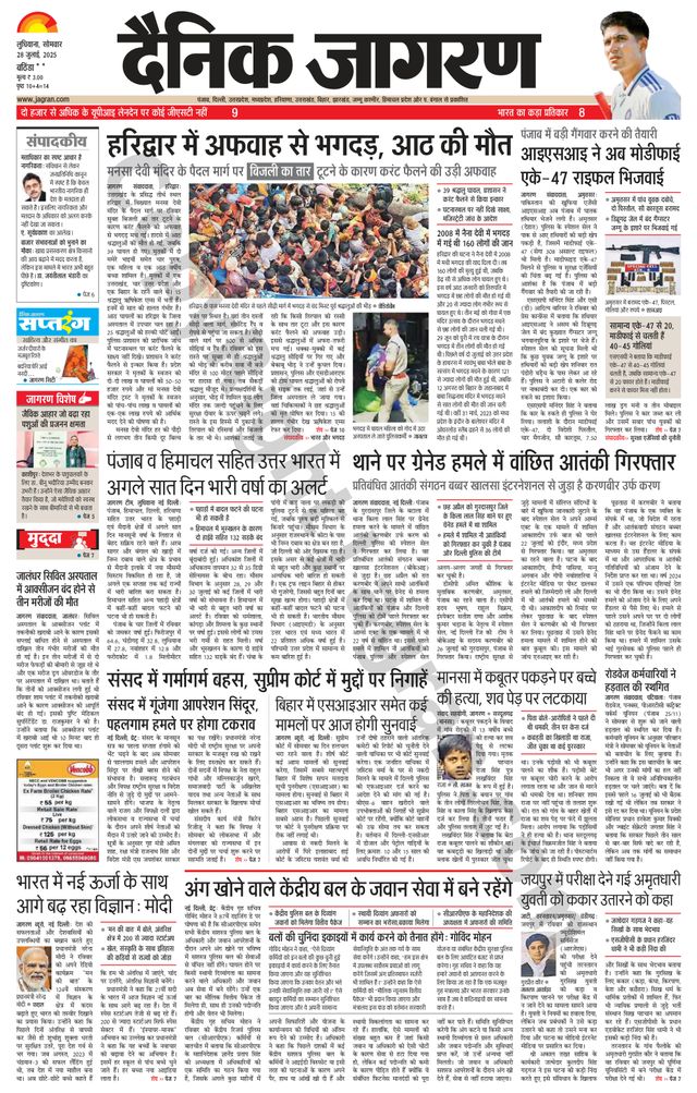 Dainik Jagran Bathinda-Mansa
