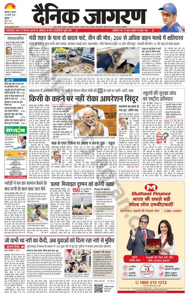 Dainik Jagran Bathinda-Mansa