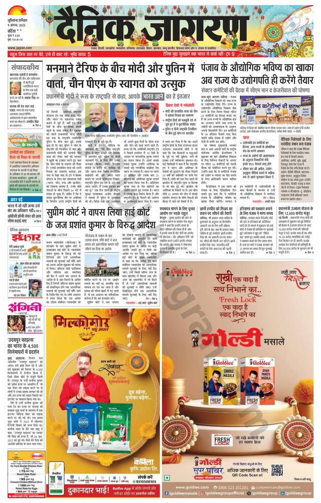 Dainik Jagran Bathinda-Mansa