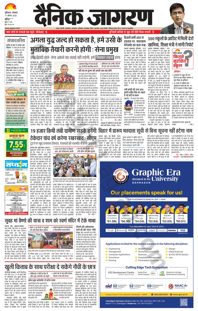 Dainik Jagran Bathinda-Mansa