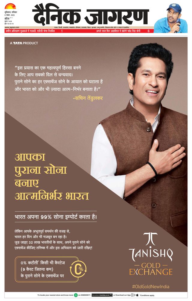 Dainik Jagran Bathinda-Mansa