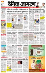 Dainik Jagran Bathinda-Mansa