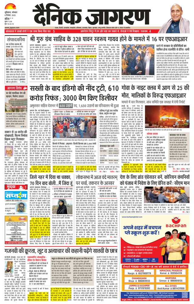 Dainik Jagran Bathinda-Mansa