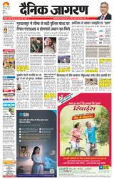 Dainik Jagran Bathinda-Mansa