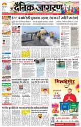 Dainik Jagran Bathinda-Mansa