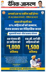 Dainik Jagran Bathinda-Mansa