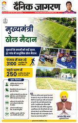 Dainik Jagran Bathinda-Mansa