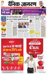 Dainik Jagran Bathinda-Mansa