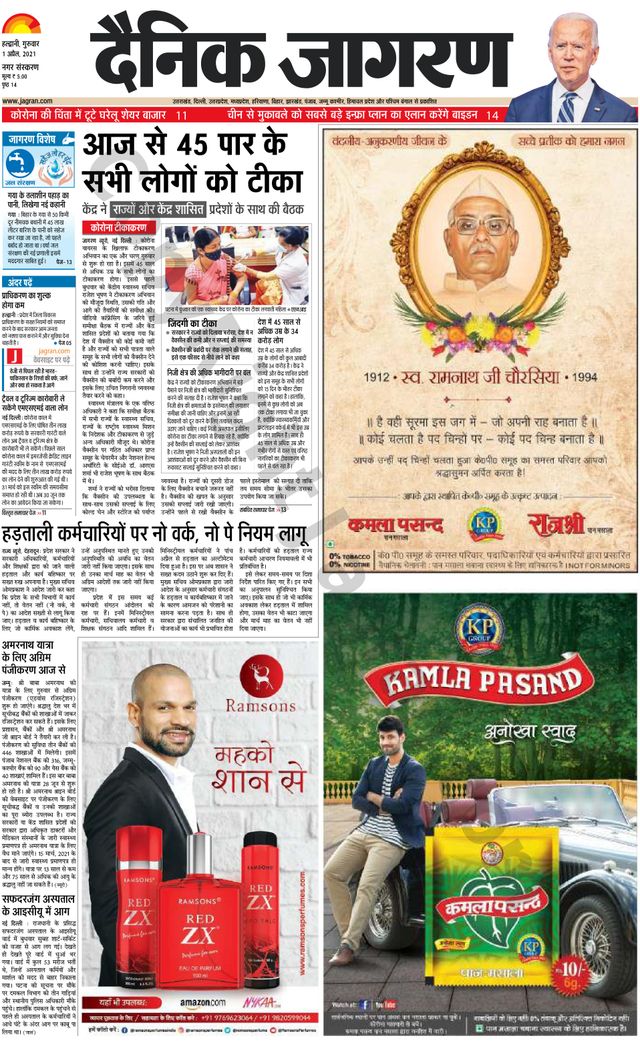 Dainik Jagran Haldwani
