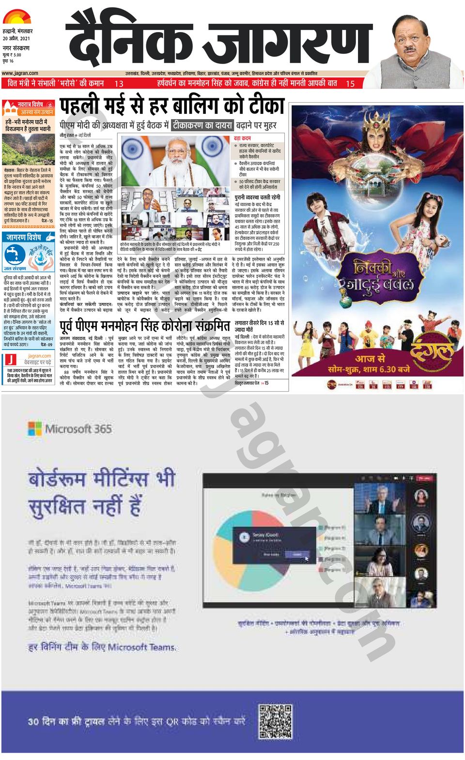 Dainik Jagran HaldwaniApril 20, 2021 Newspaper