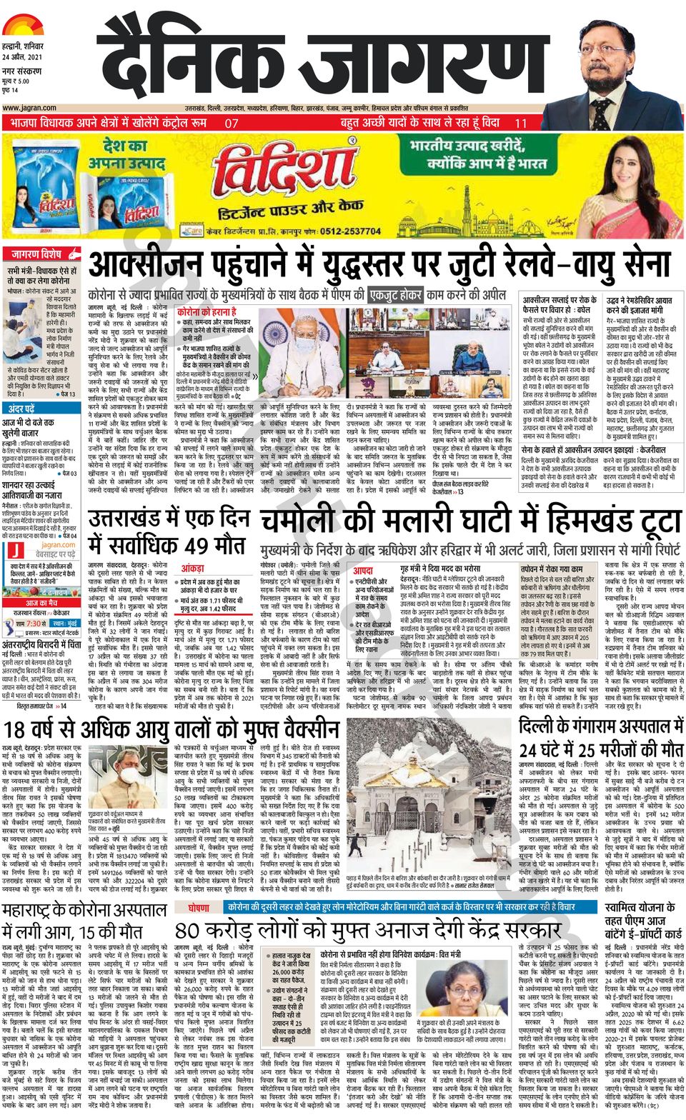 Jagran Photo