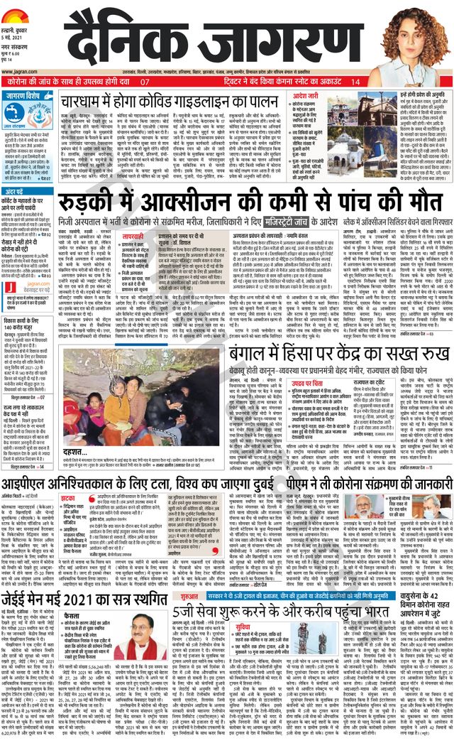 Dainik Jagran Haldwani
