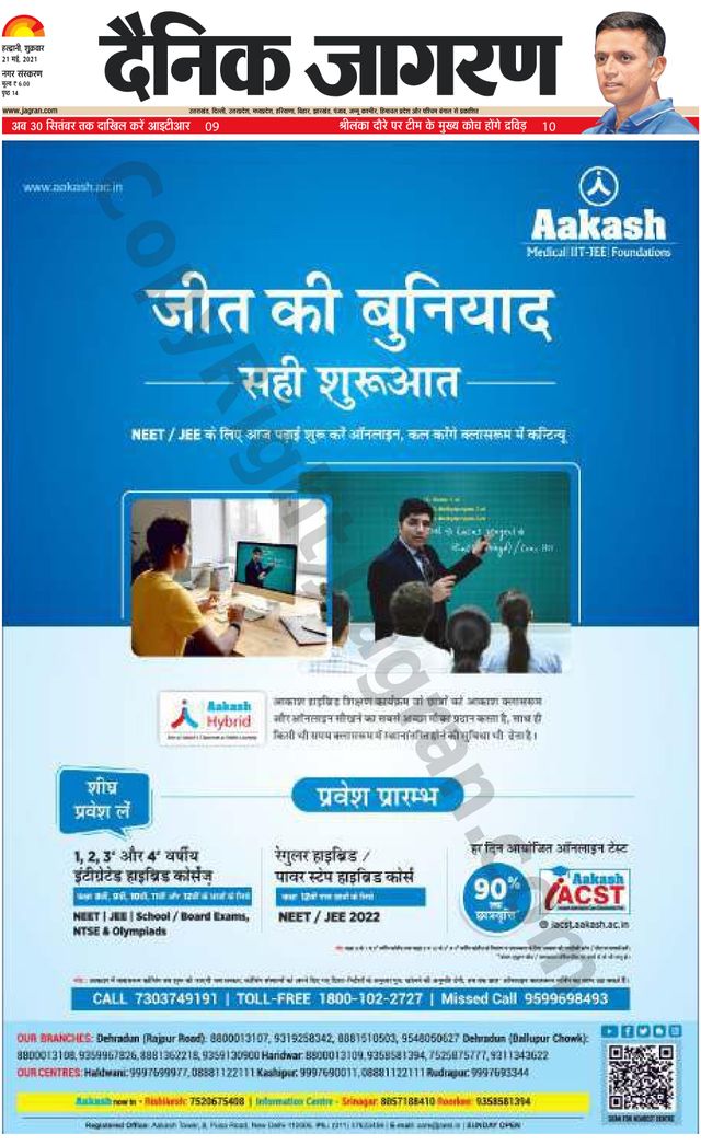Dainik Jagran Haldwani