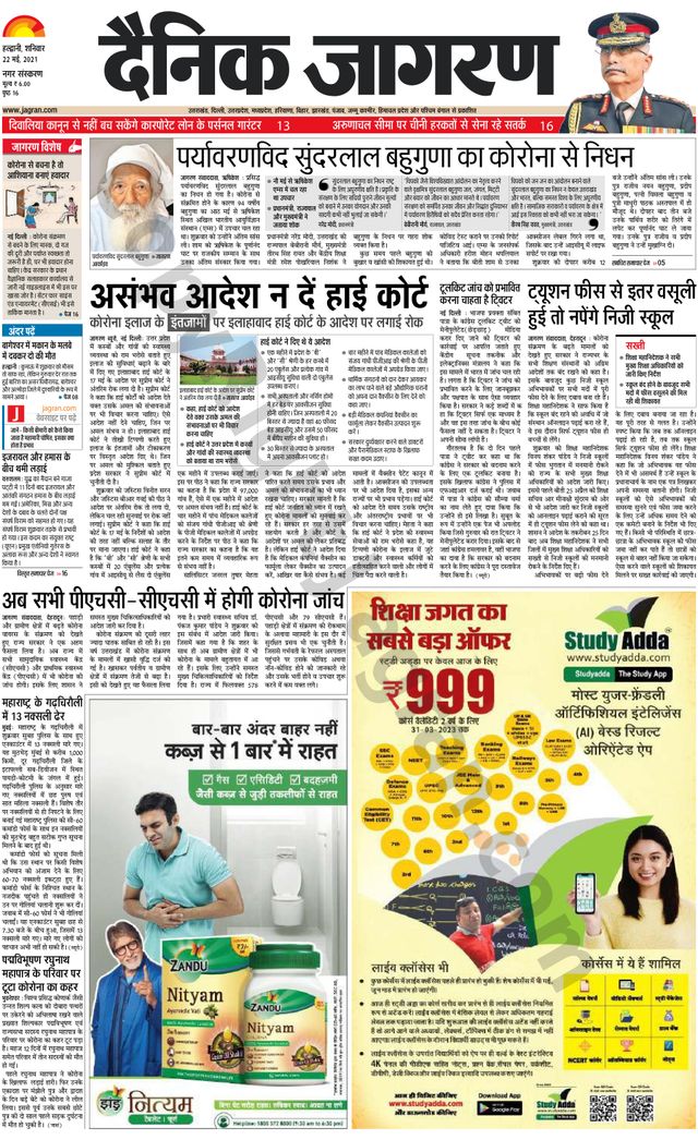 Dainik Jagran Haldwani