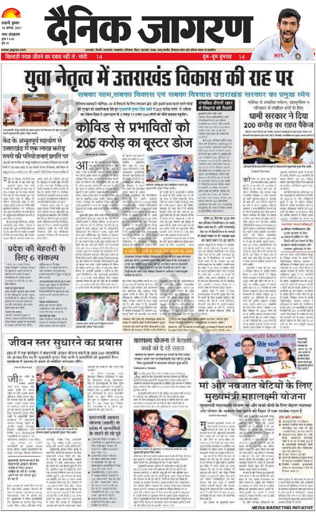 Dainik Jagran Haldwani