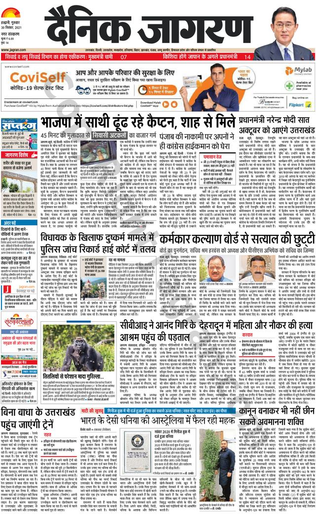 Dainik Jagran Haldwani