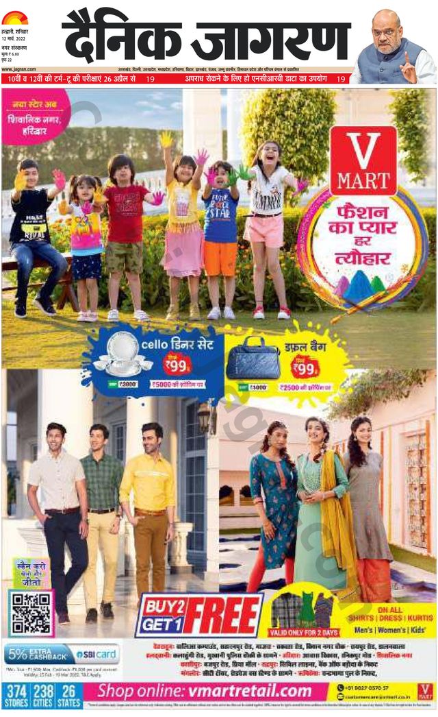 Dainik Jagran Haldwani