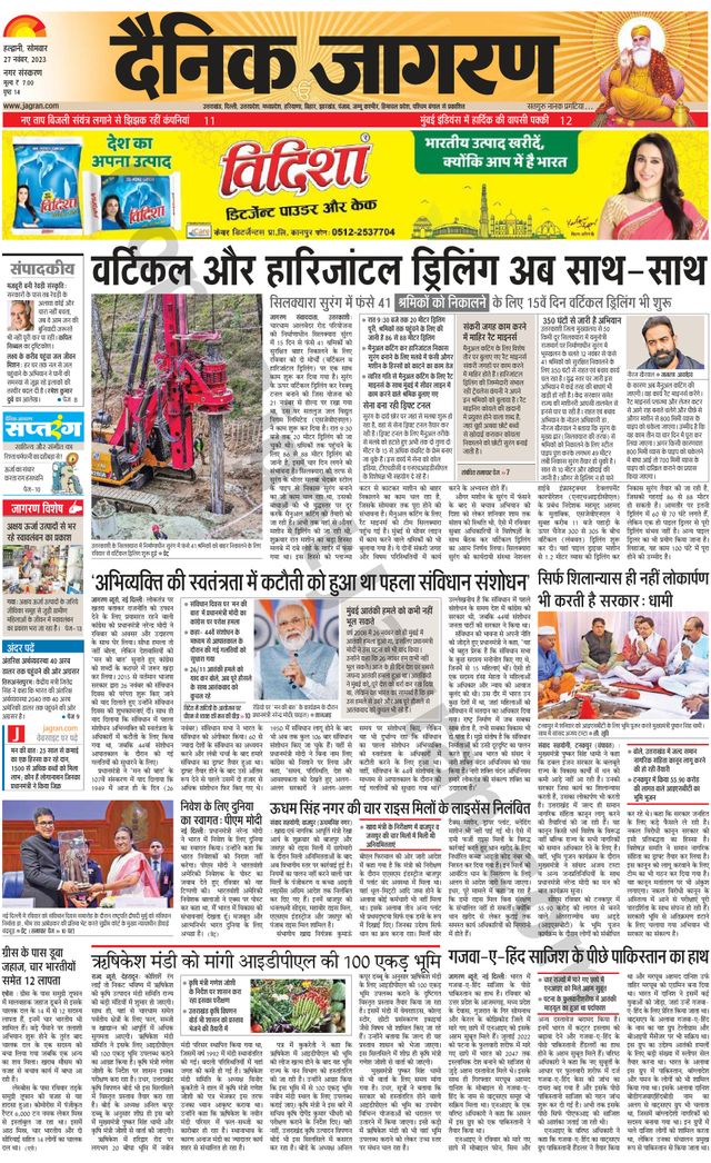 Dainik Jagran Haldwani
