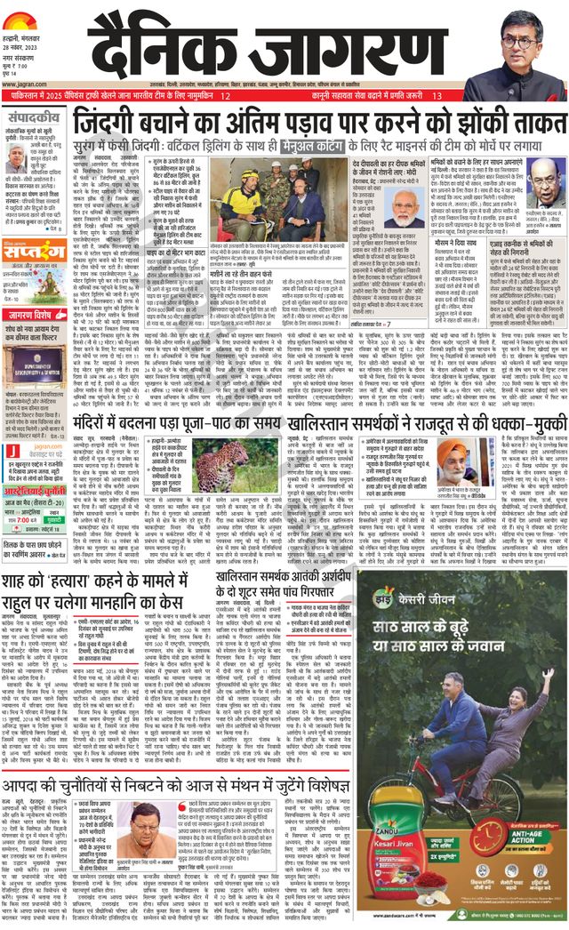 Dainik Jagran Haldwani