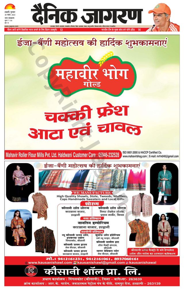Dainik Jagran Haldwani