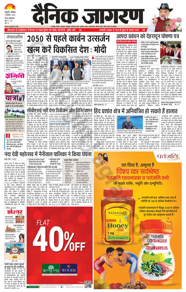 Dainik Jagran Haldwani