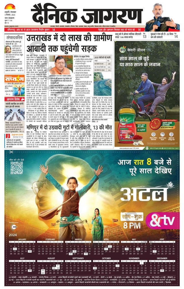 Dainik Jagran Haldwani