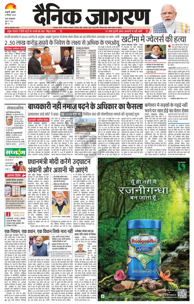 Dainik Jagran Haldwani