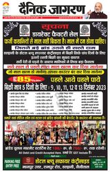 Dainik Jagran Haldwani - December 09, 2023 December 09, 2023