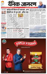 Dainik Jagran Haldwani - December 11, 2023 December 11, 2023