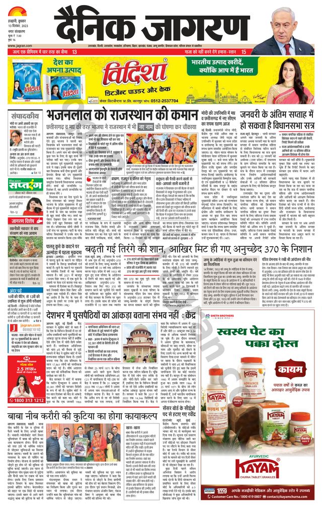 Dainik Jagran Haldwani