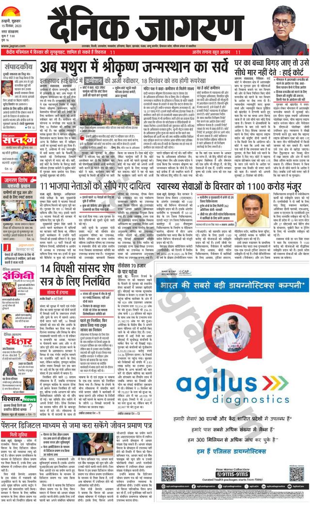 Dainik Jagran Haldwani