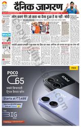 Dainik Jagran Haldwani - December 18, 2023 December 18, 2023
