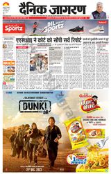 Dainik Jagran Haldwani - December 19, 2023 December 19, 2023