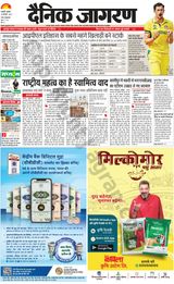 Dainik Jagran Haldwani - December 20, 2023 December 20, 2023