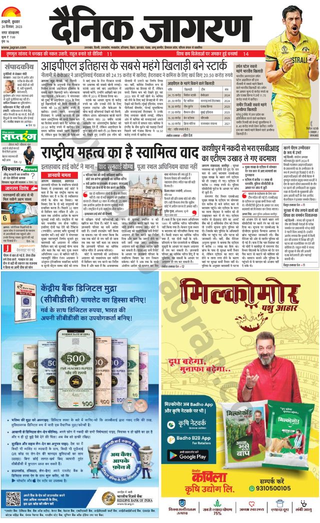 Dainik Jagran Haldwani