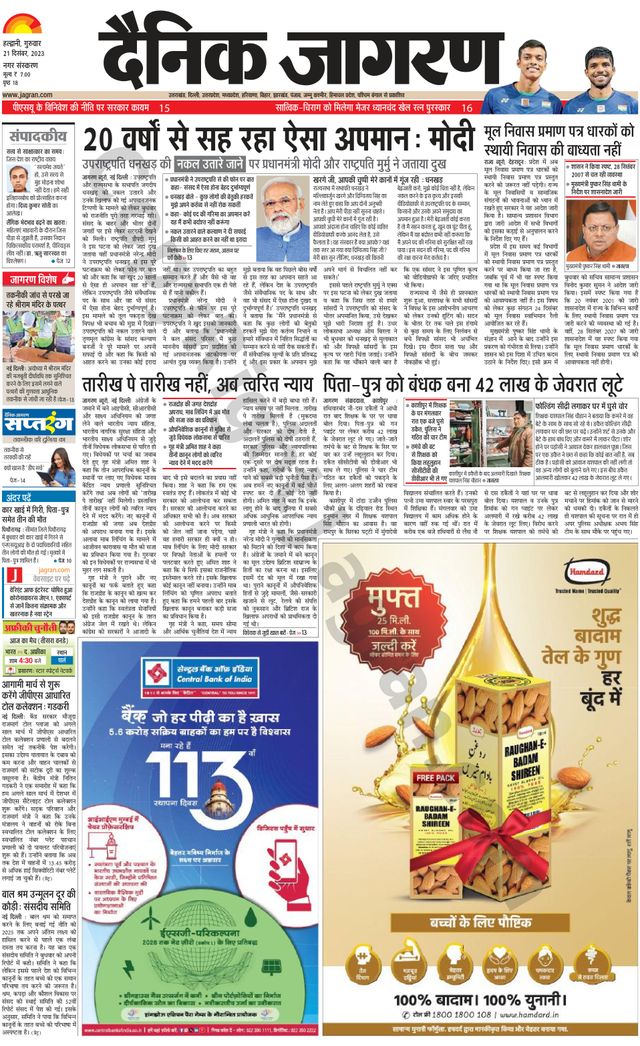 Dainik Jagran Haldwani