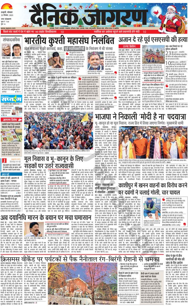 Dainik Jagran Haldwani