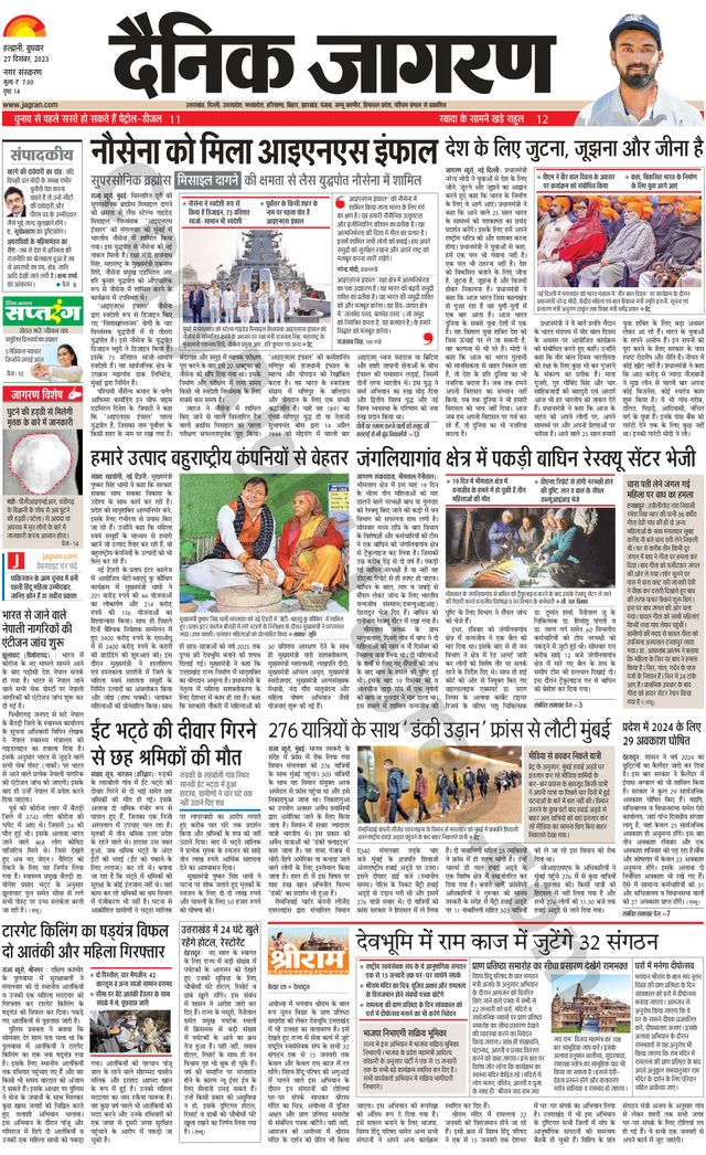 Dainik Jagran Haldwani