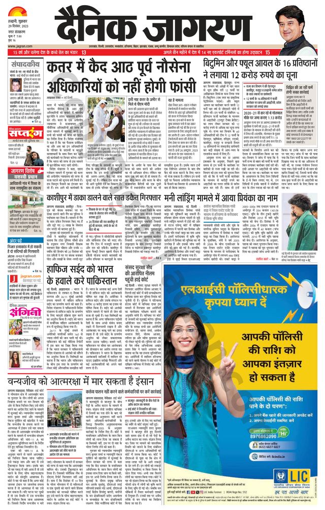 Dainik Jagran Haldwani