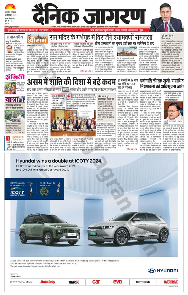 Dainik Jagran Haldwani