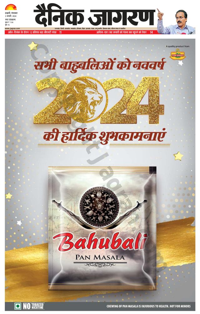 Dainik Jagran Haldwani