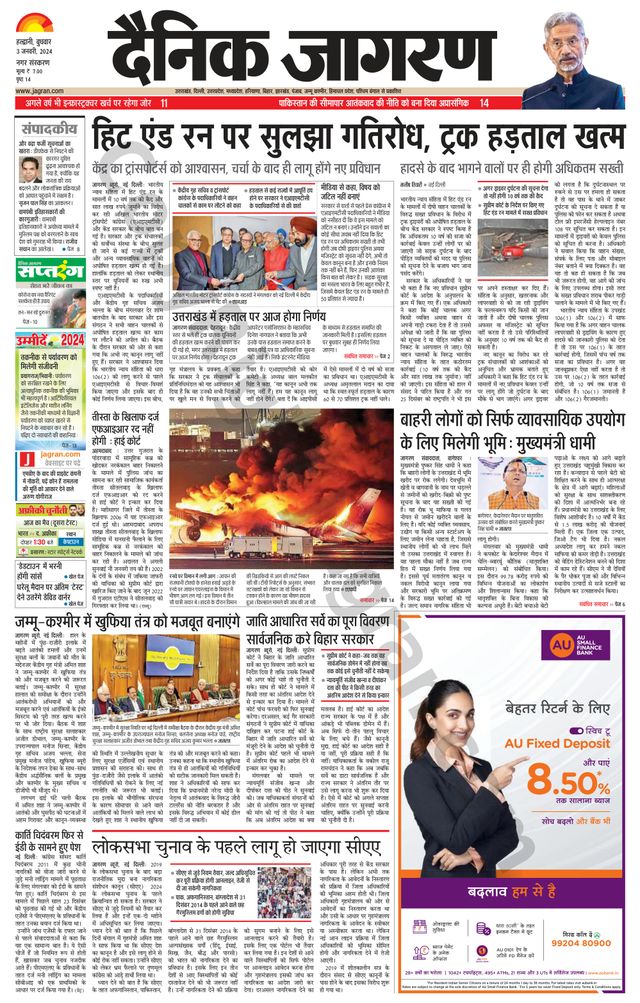 Dainik Jagran Haldwani