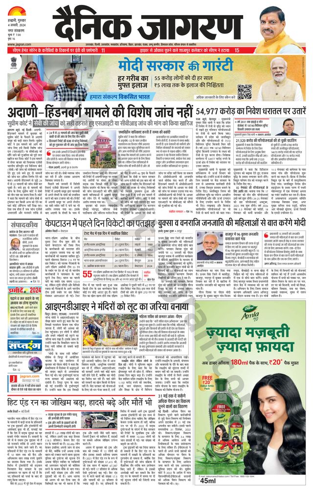 Dainik Jagran Haldwani