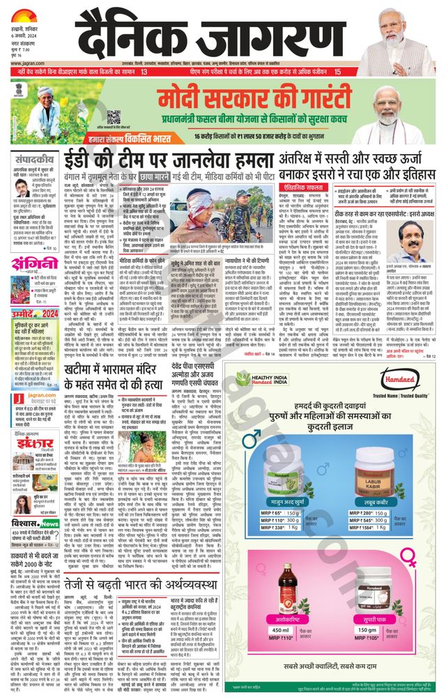 Dainik Jagran Haldwani
