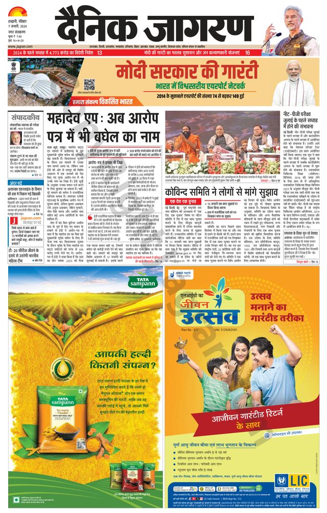 Dainik Jagran Haldwani