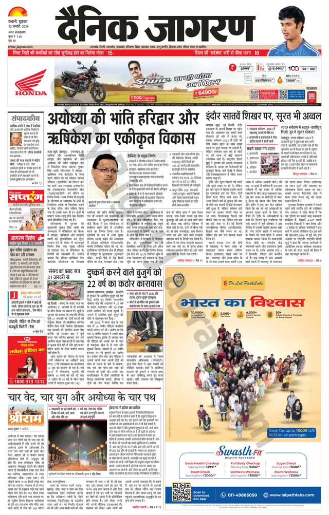 Dainik Jagran Haldwani