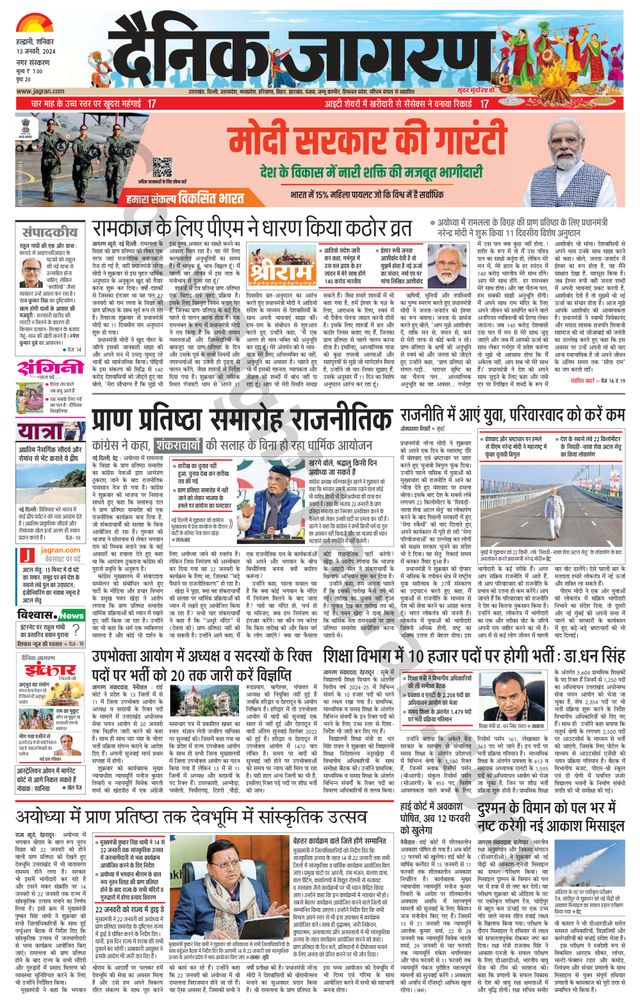 Dainik Jagran Haldwani