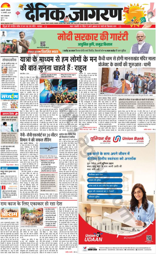 Dainik Jagran Haldwani