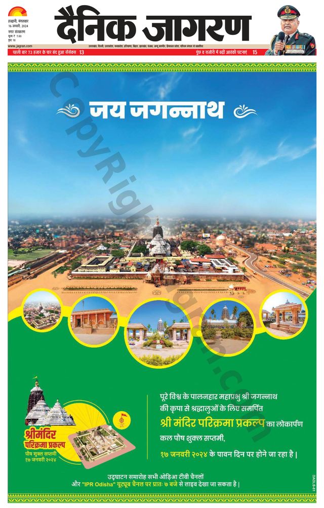 Dainik Jagran Haldwani